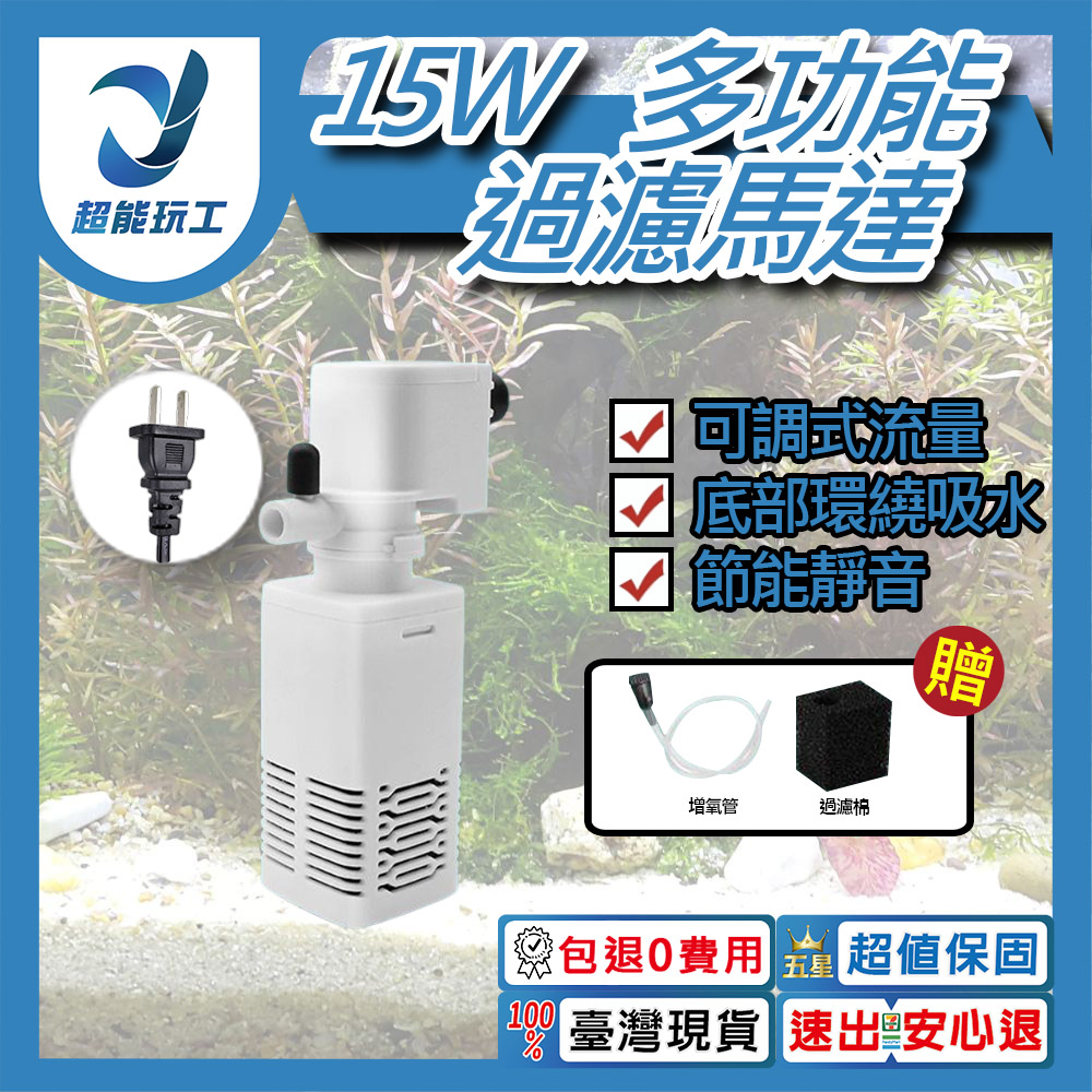 四合一過濾馬達15W(方桶)JY-600F(AQ-WP1000FB), , large