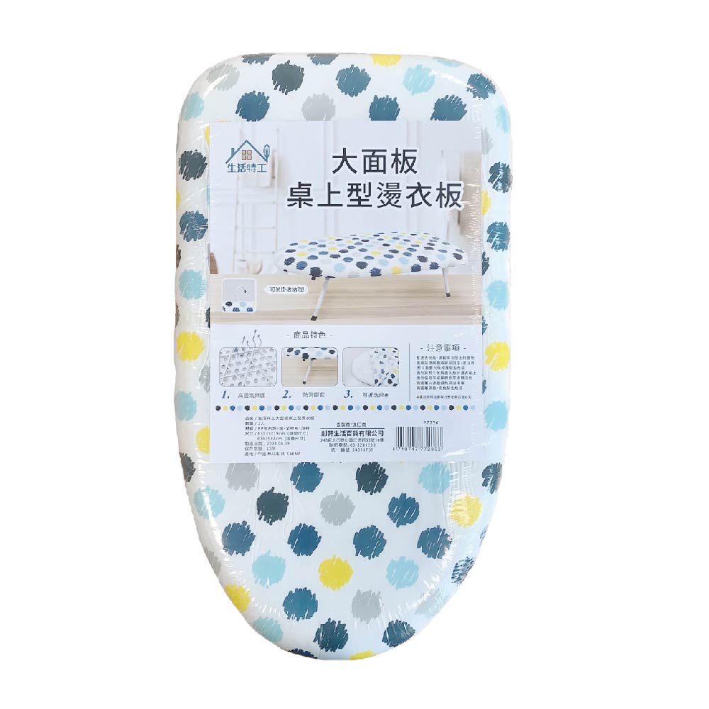 生活特工大面板桌上型燙衣板_約63x36.4x4cm