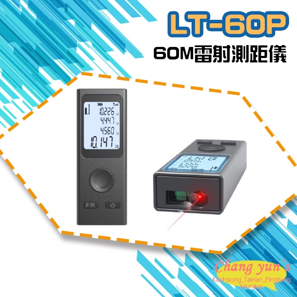 昌運監視器 LT-60P 60米 電子尺 角度 面積 體積 距離量測 紅外線 室內設計必備 微型 充電式 雷射測距儀, , large