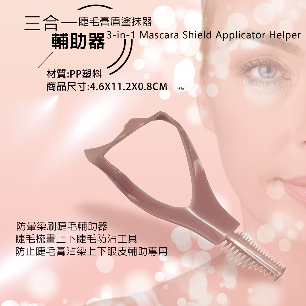 GS MALL 台灣製造 三合一美睫護盾塗抹器 美容工具 睫毛刷 刷具 彩妝用品 睫毛梳 美睫塗抹器 上妝器具 塗抹器, , large