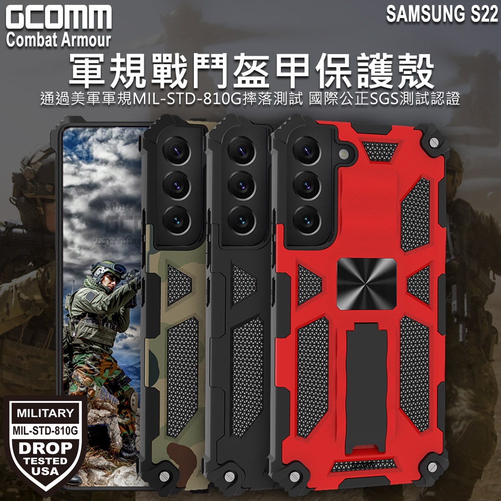 GCOMM 三星 S22 軍規戰鬥盔甲保護殼 Combat Armour, , large