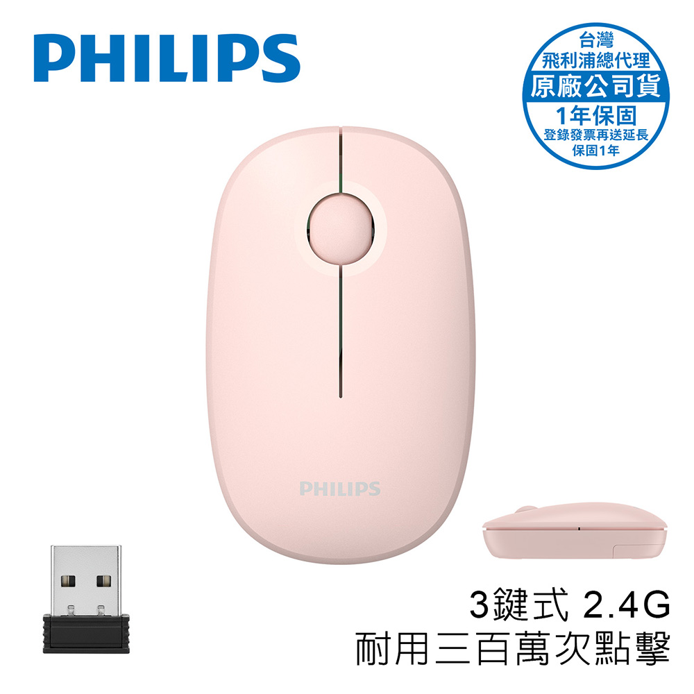 [PHILIPS] 3鍵式2.4G無線1600DPI滑鼠-SPK7378PK, , large