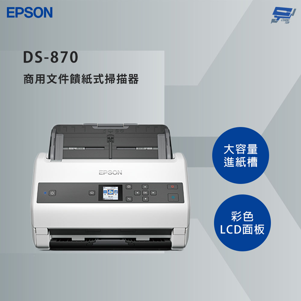 昌運監視器 EPSON 愛普生 DS-870 商用文件饋紙式掃描器 大量掃描流暢不中斷, , large