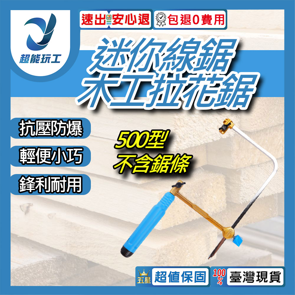 Mini woodworking lace saw - 500mm bow (saw blade not included)