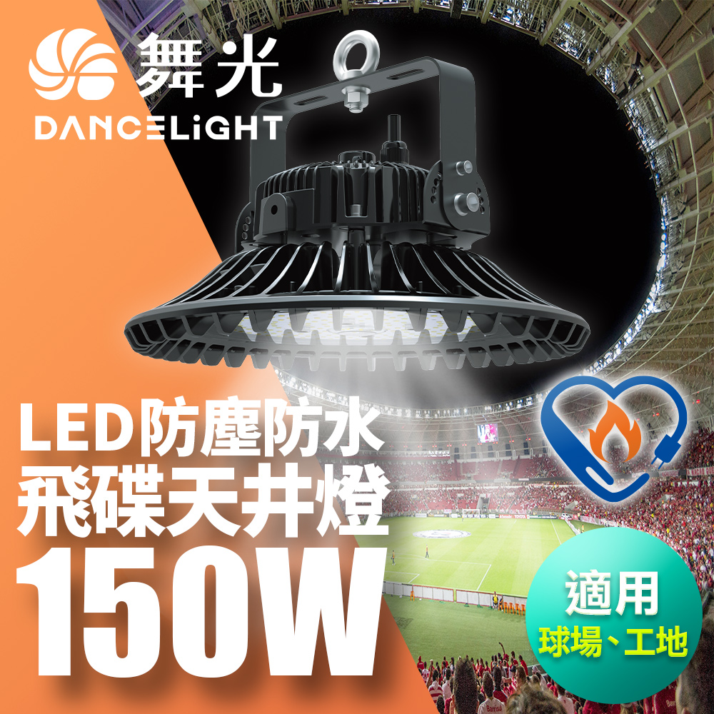 DanceLight Double Section LED 150W UFO Ceiling Light High Temperature Resistant IP66 Dustproof and Waterproof (LED-HIBAY150DR5), , large