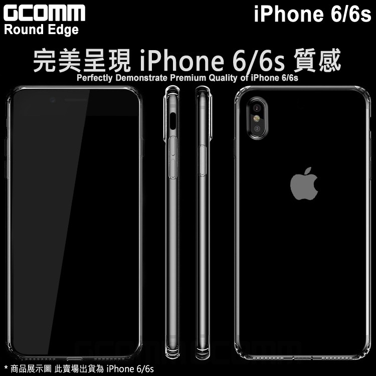 GCOMM iPhone 6/6s 清透圓角防滑邊保護殼 Round Edge, , large