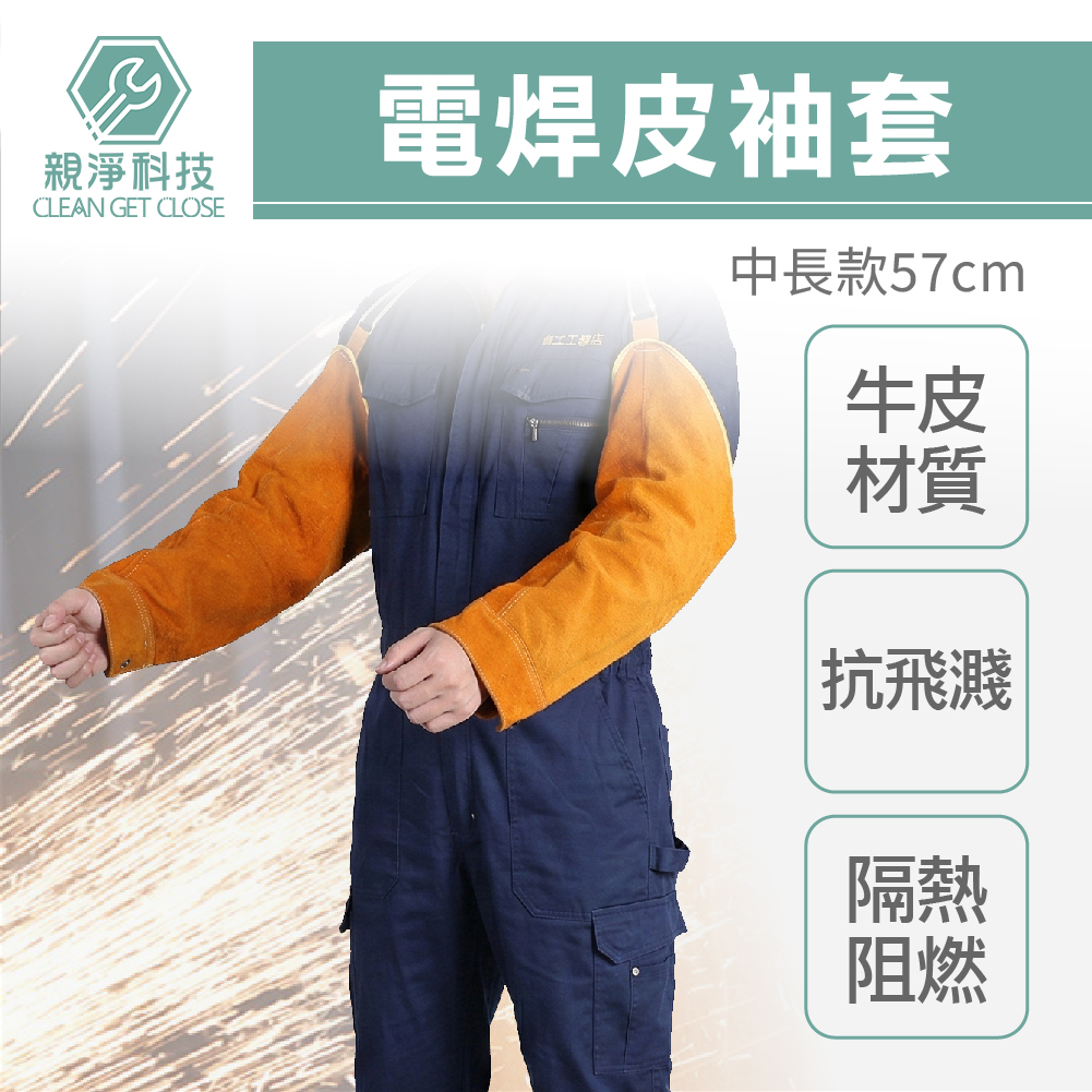 電焊皮袖套, , large