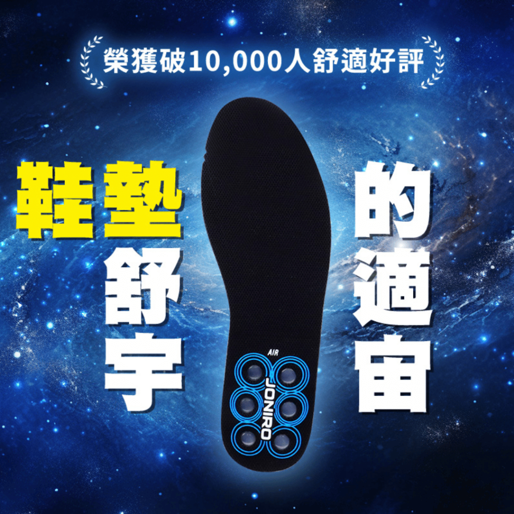 【頭份店直播限定】台灣製造 Libra氣墊鞋墊 機能 減壓 久站 支撐 舒適 柔軟 機能 人體工學 推薦