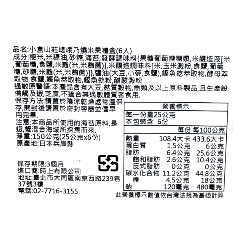 小倉山莊嵯峨乃燒禮盒(6入), , large