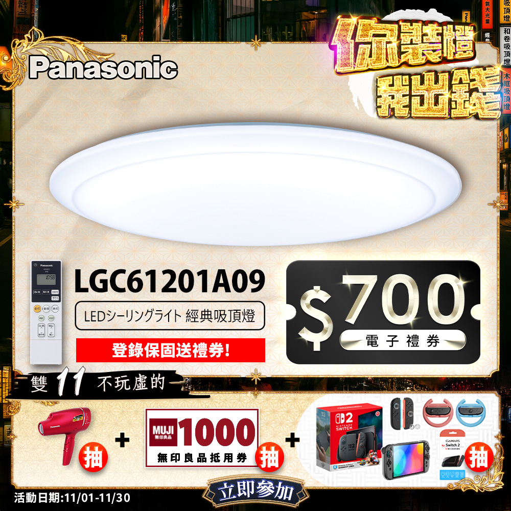 Panasonic 42.5W Classic LED Dimmable Remote Control Ceiling Light LGC61201A09 Made in Japan, , large