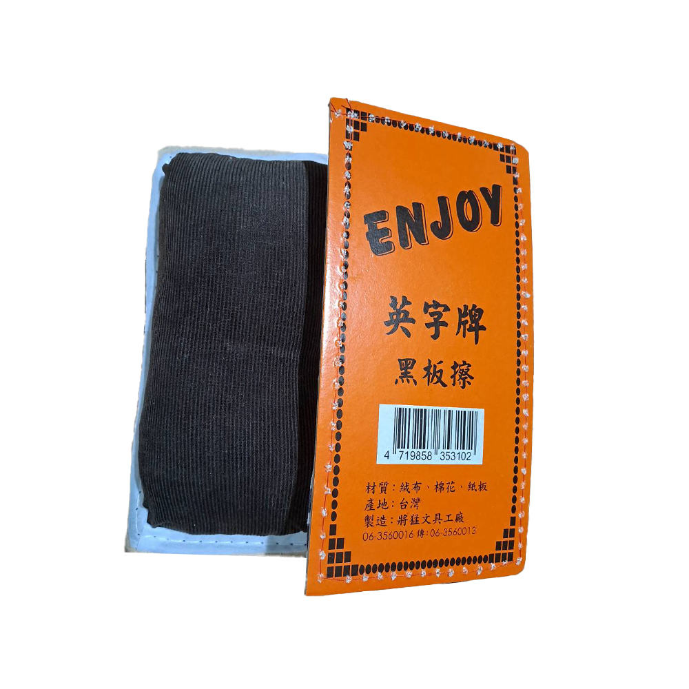 Blackboard Eraser