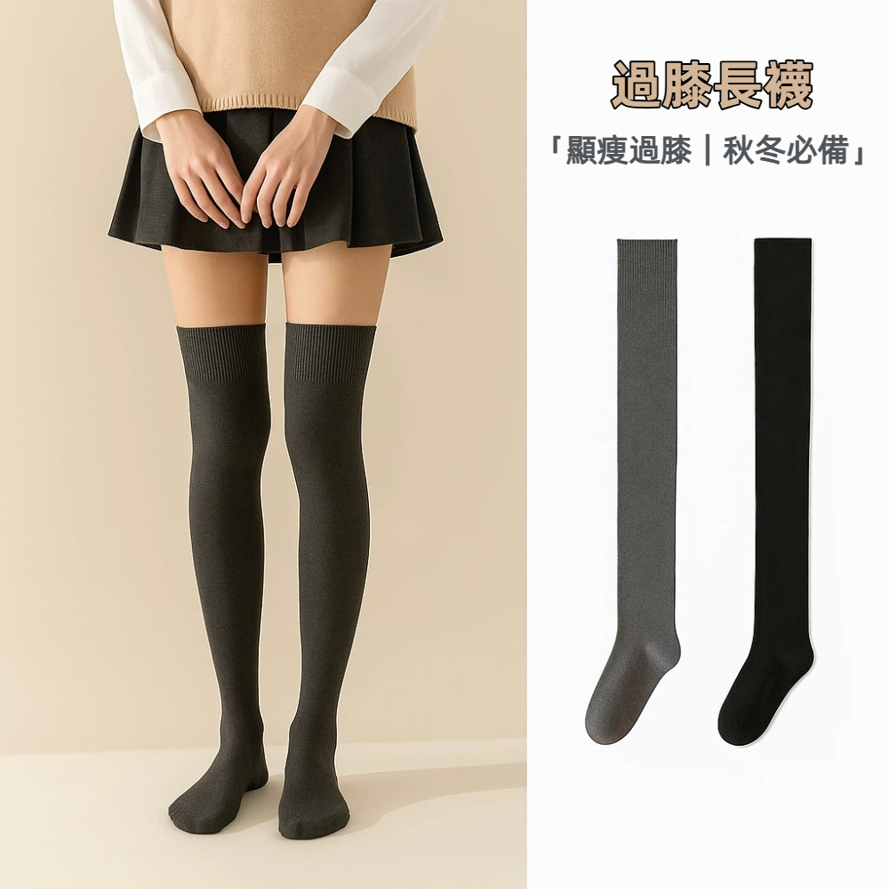 【A&R】二入組 韓系秋冬顯瘦過膝長襪 兩款任選, , large
