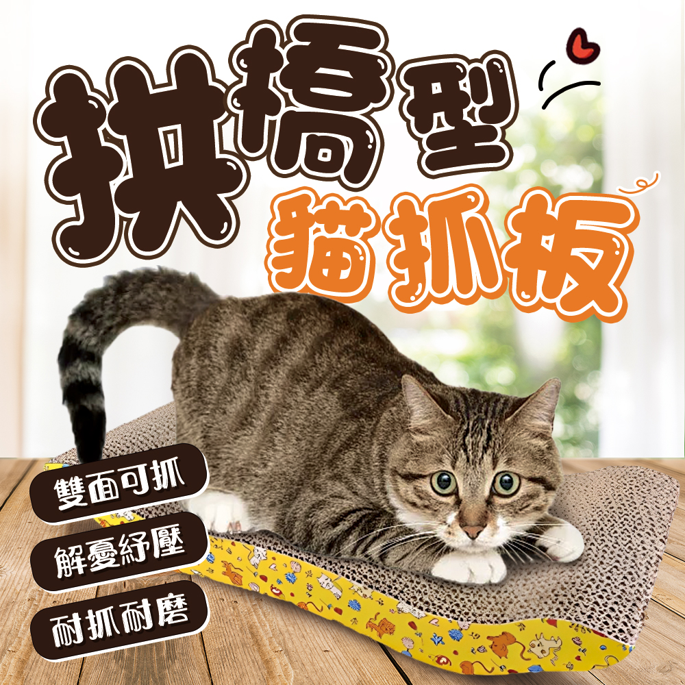 Arch bridge type tile cat scratching board, , large