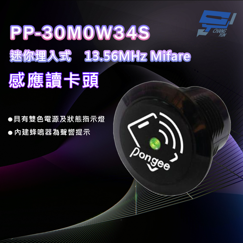 昌運監視器 PONGEE Pegasus PP-30M0W34S 迷你埋入式13.56MHz Mifare感應讀卡頭, , large
