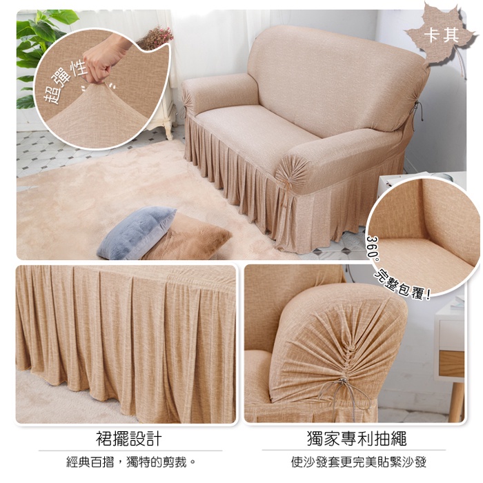 【格藍傢飾】涼感沙發套-秋予 裙襬 抽繩專利 加大版 高品質 親膚透氣 冰絲沙發罩 沙發布套 彈力, , large