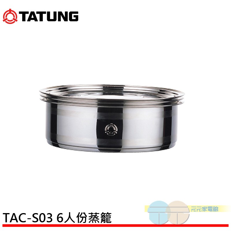 大同 6人份不鏽鋼多用途雙層蒸籠 TAC-S03 / TACS03, , large