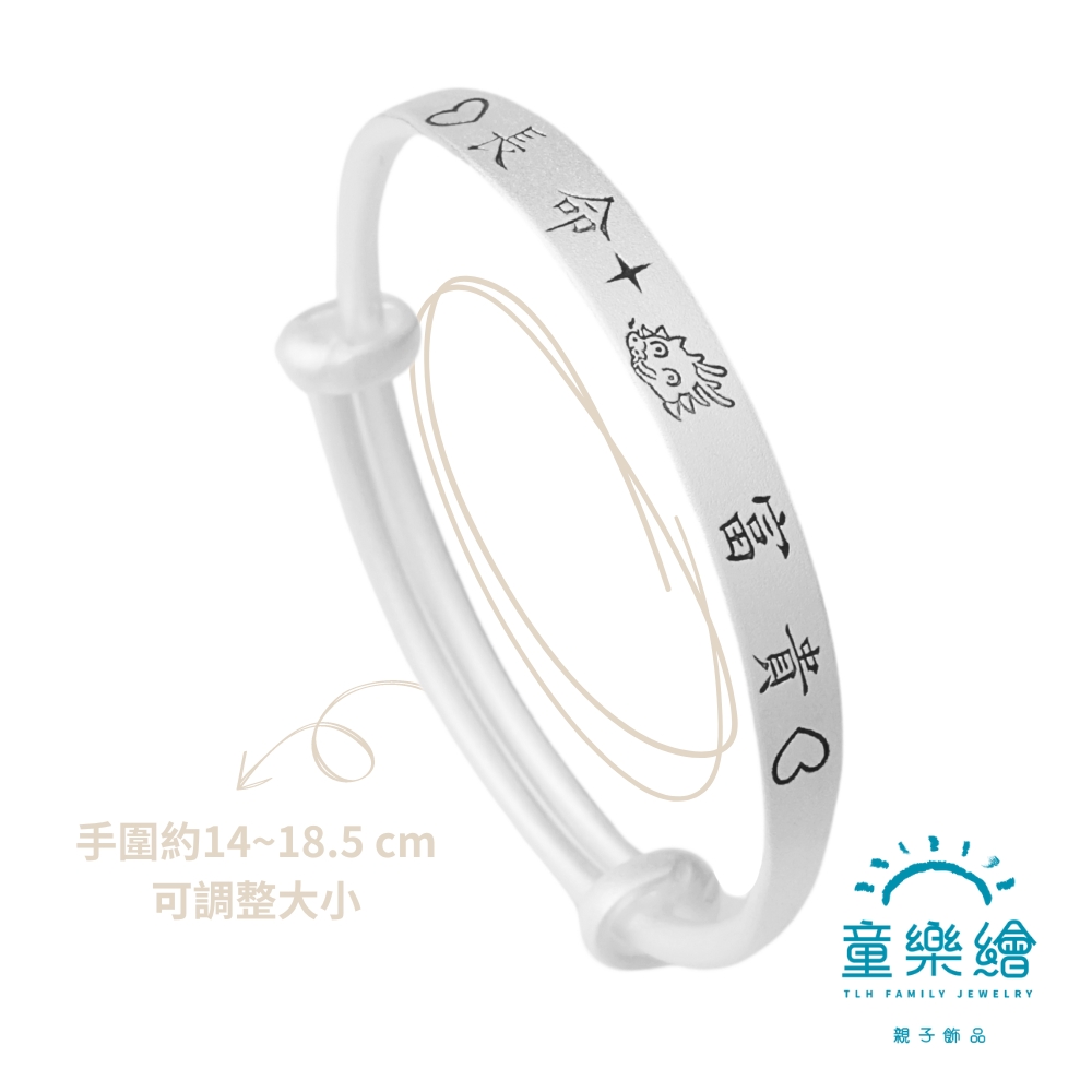 【童樂繪金飾】經典足銀兒童手鐲手環 人中龍鳳 長命富貴 (彌月銀飾 彌月禮盒), , large