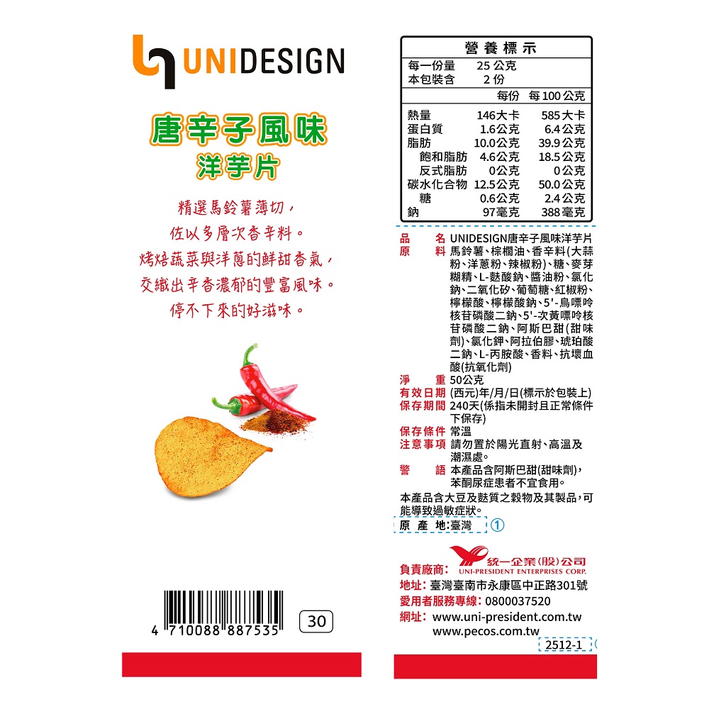 UNIDESIGN Spicy Chips, , large