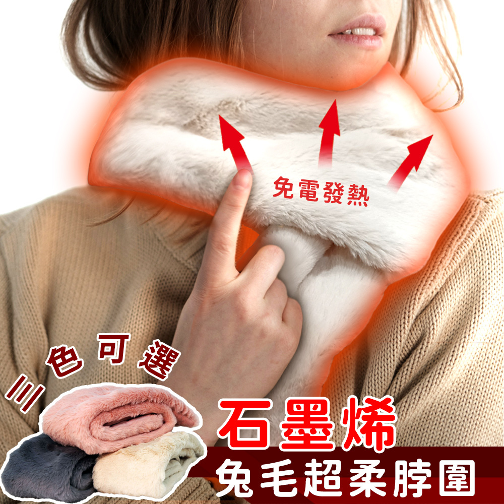 【日本旭川】生命磁仿兔毛超柔石墨烯脖圍 圍脖 圍巾 保暖圍脖 保暖圍巾, , large