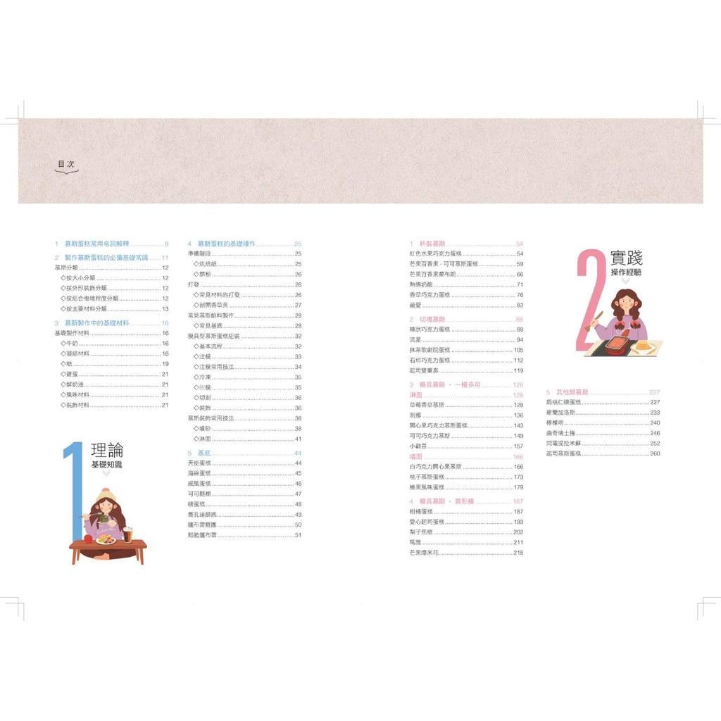 《南門書局》慕斯蛋糕基礎課~特價315元, , large