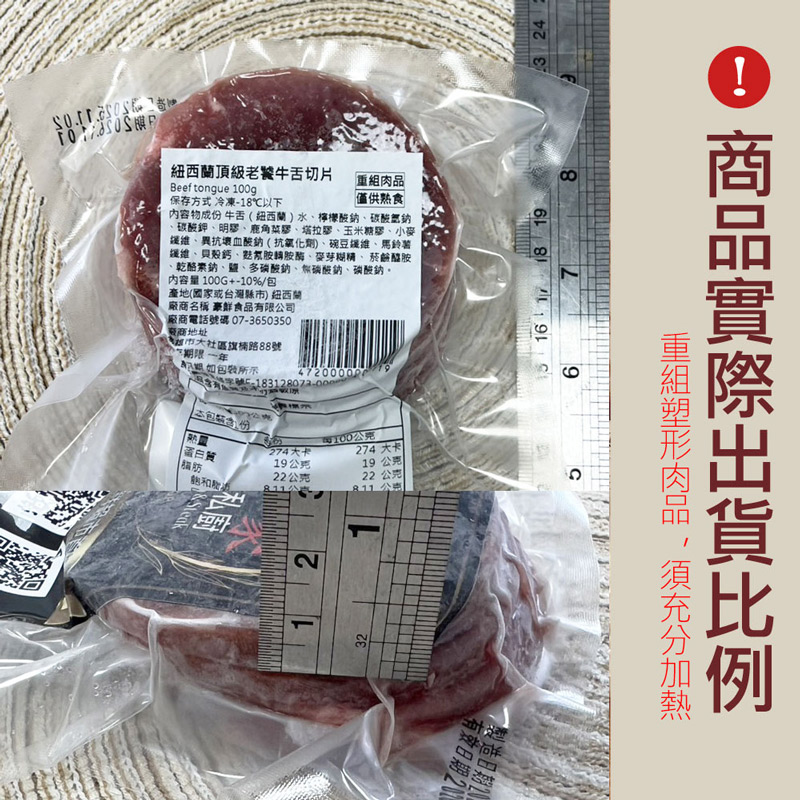 豪鮮牛肉 紐西蘭老饕牛舌切片12包(100g&plusmn;10%/包), , large