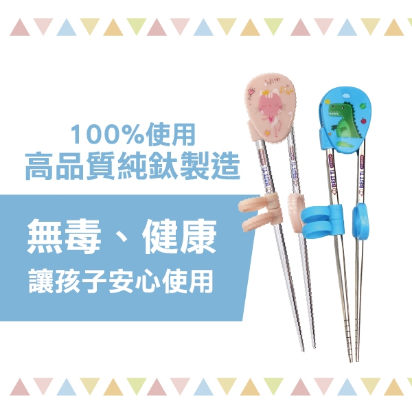 【純鈦兒童學習筷 蘋果綠】學習筷 左/右手適用 兒童組件可拆 環保餐具, , large