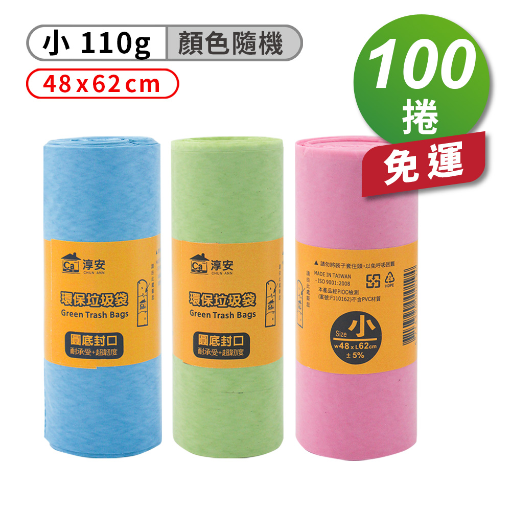 [淳安] 淳安 環保 清潔袋 垃圾袋 (小) (48*62cm) (110g) X 100捲 免運費, , large