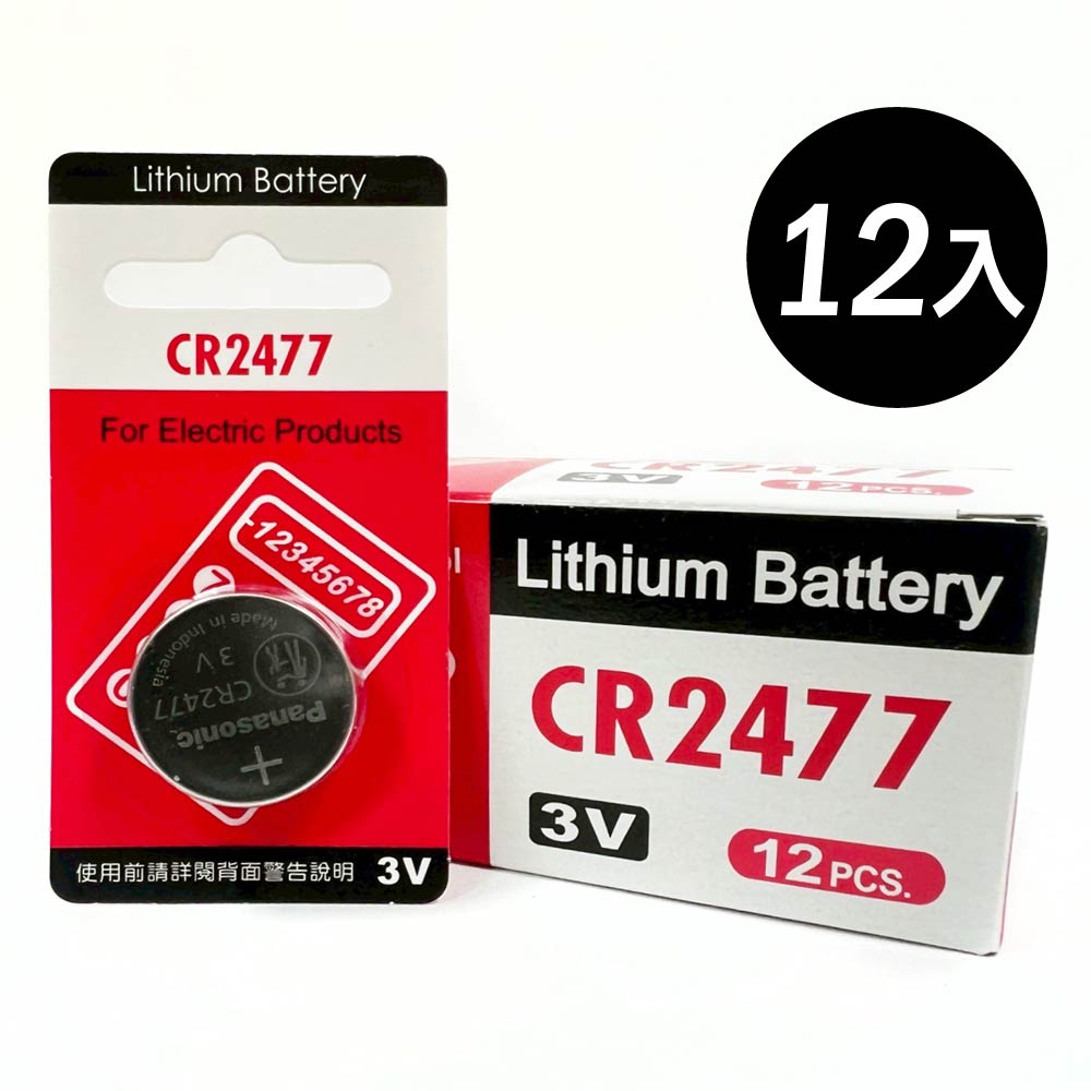 [寶旺旺]  Panasonic CR2477鈕扣型3V鋰電池【盒裝12入】, , large