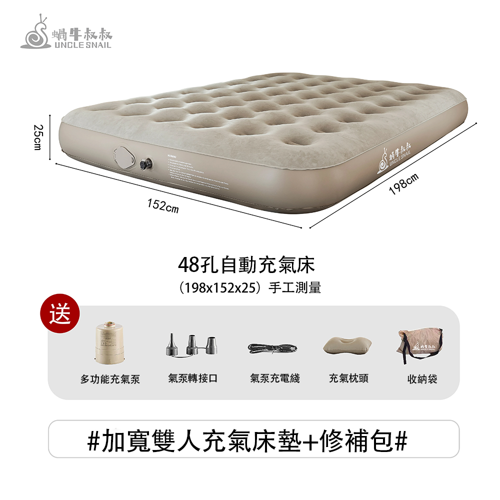 蝸牛叔叔露誉充氣床垫-雙人款（露營必備 打地鋪 靜音睡墊 加大露營墊 ）, , large