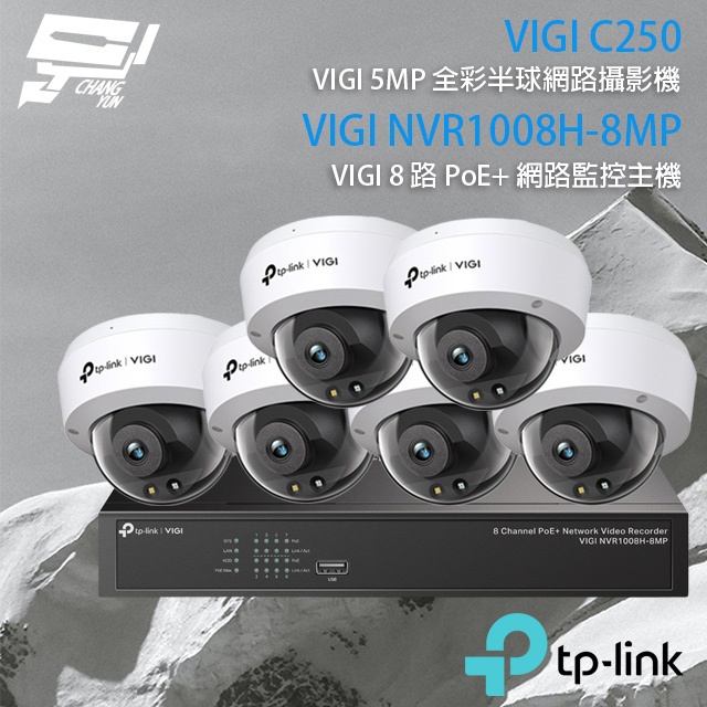 TP-LINK昌運監視器組合 VIGI NVR1008H-8MP 8路主機+VIGI C250 5MP全彩網路攝影機*6, , large