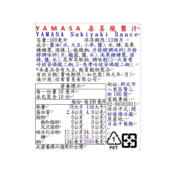 YAMASA Sukiyaki Sauce, , large