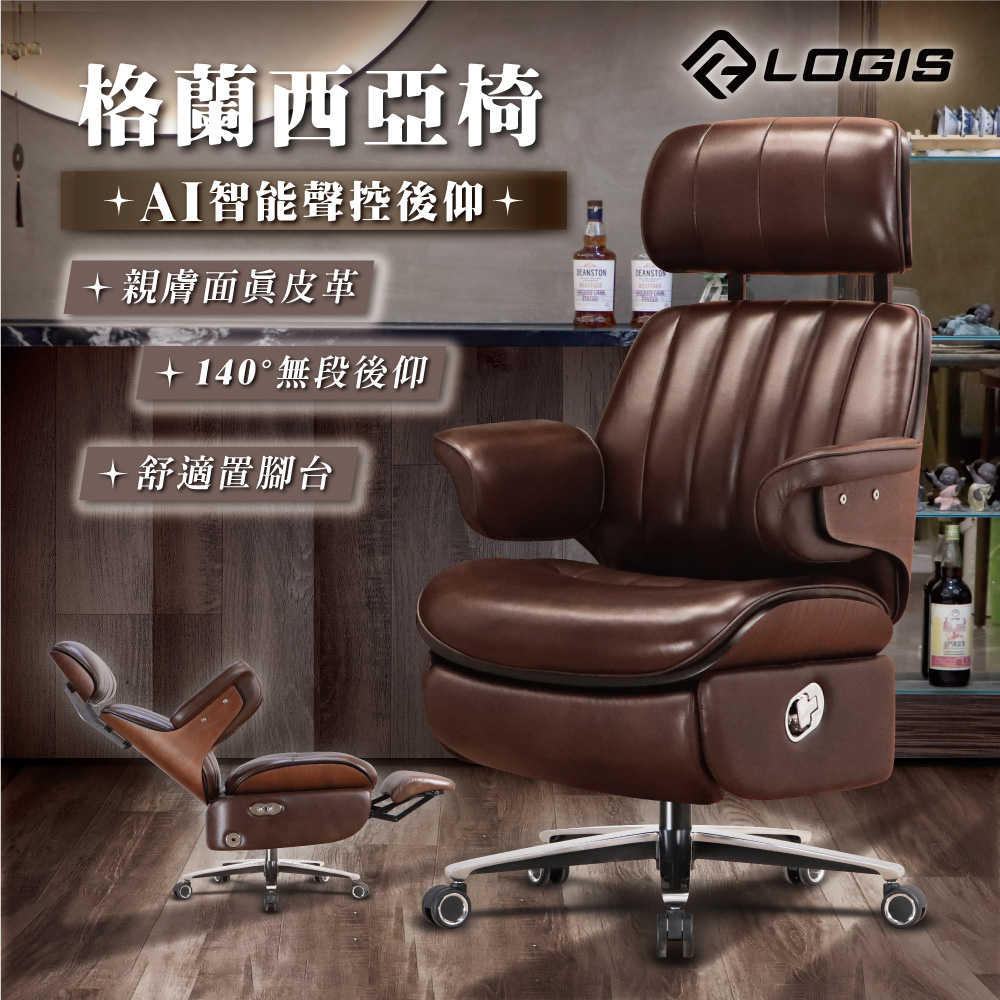 (LOGIS) 真皮椅 女王椅 電腦椅 董事長椅  頂級皮椅  高端辦公椅【B1681】, , large