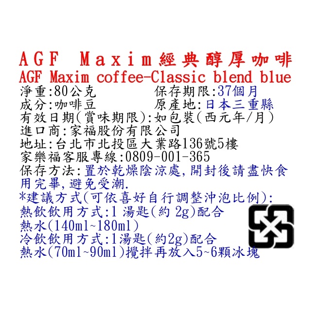 AGF Maxim經典醇厚即溶咖啡, , large