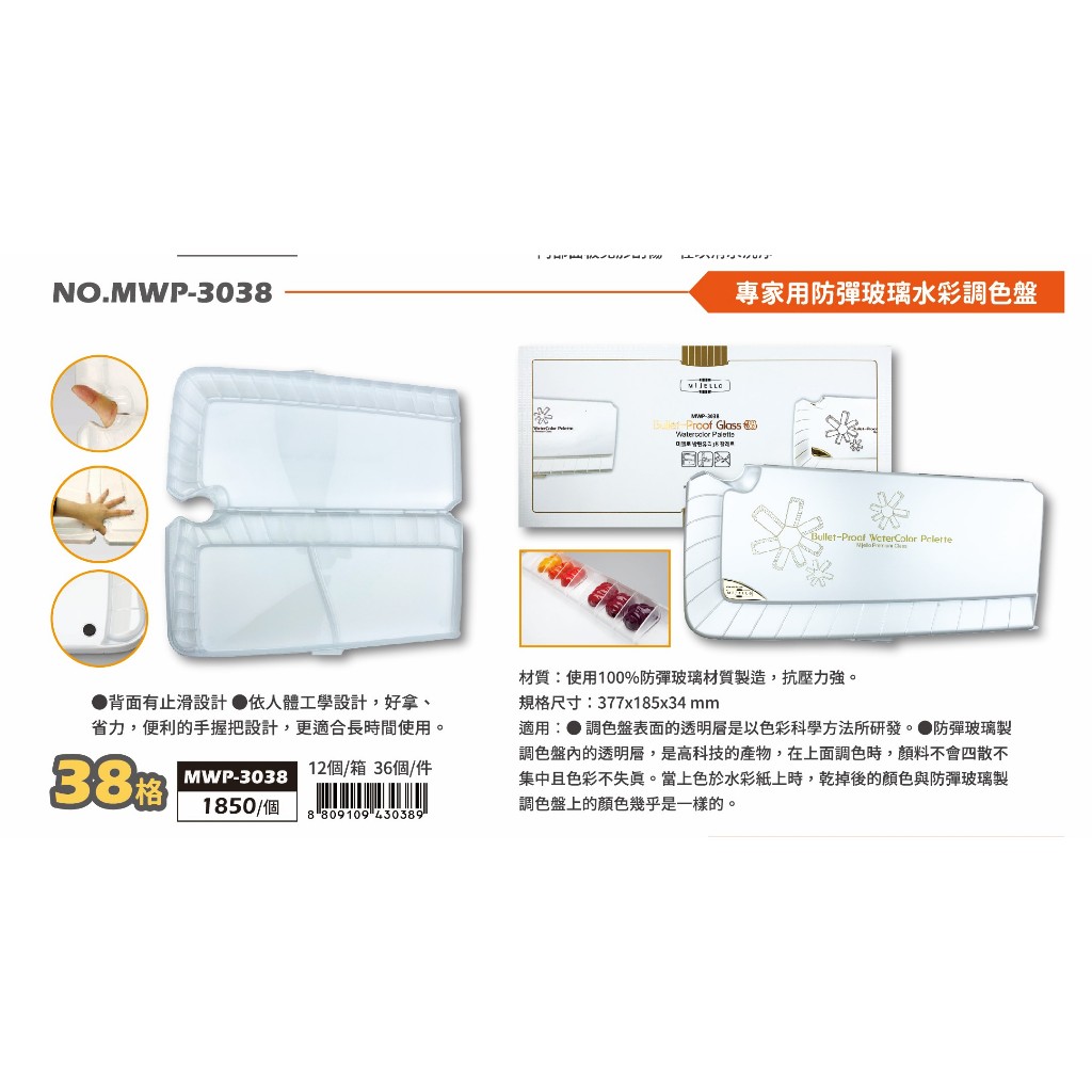 普思AP 美捷樂專家用防彈玻璃水彩調色盤38格 MWP-3038, , large