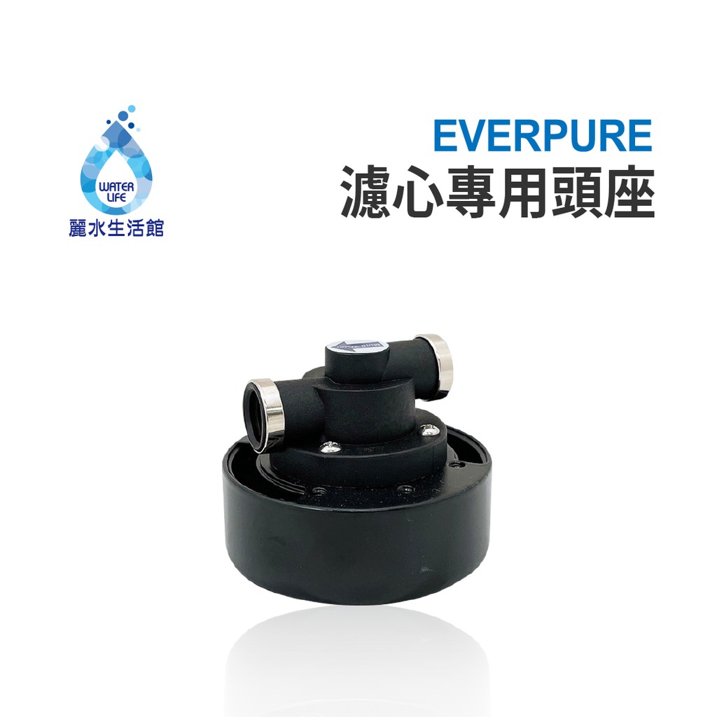 【麗水生活】愛惠浦Everpure 高品質 金屬卡式過濾濾頭(含吊片)-台灣製-適用3M、EVERPURE濾心 黑頭, , large