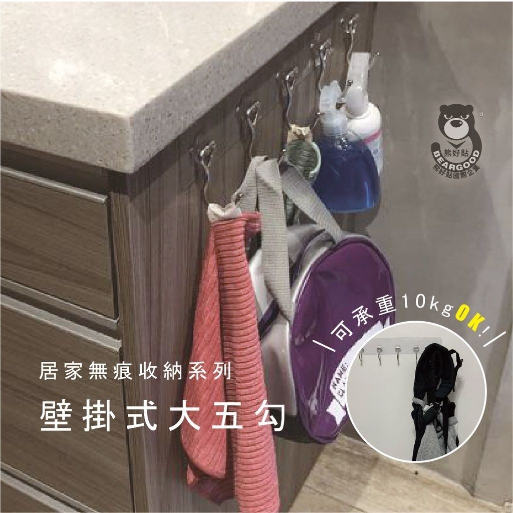 [熊好貼國際]壁掛式大五勾 免運 (SGS認證不鏽鋼)門後臥室衣帽架 無痕掛勾  耐重 衣物架 掛鉤 收納 國貨, , large