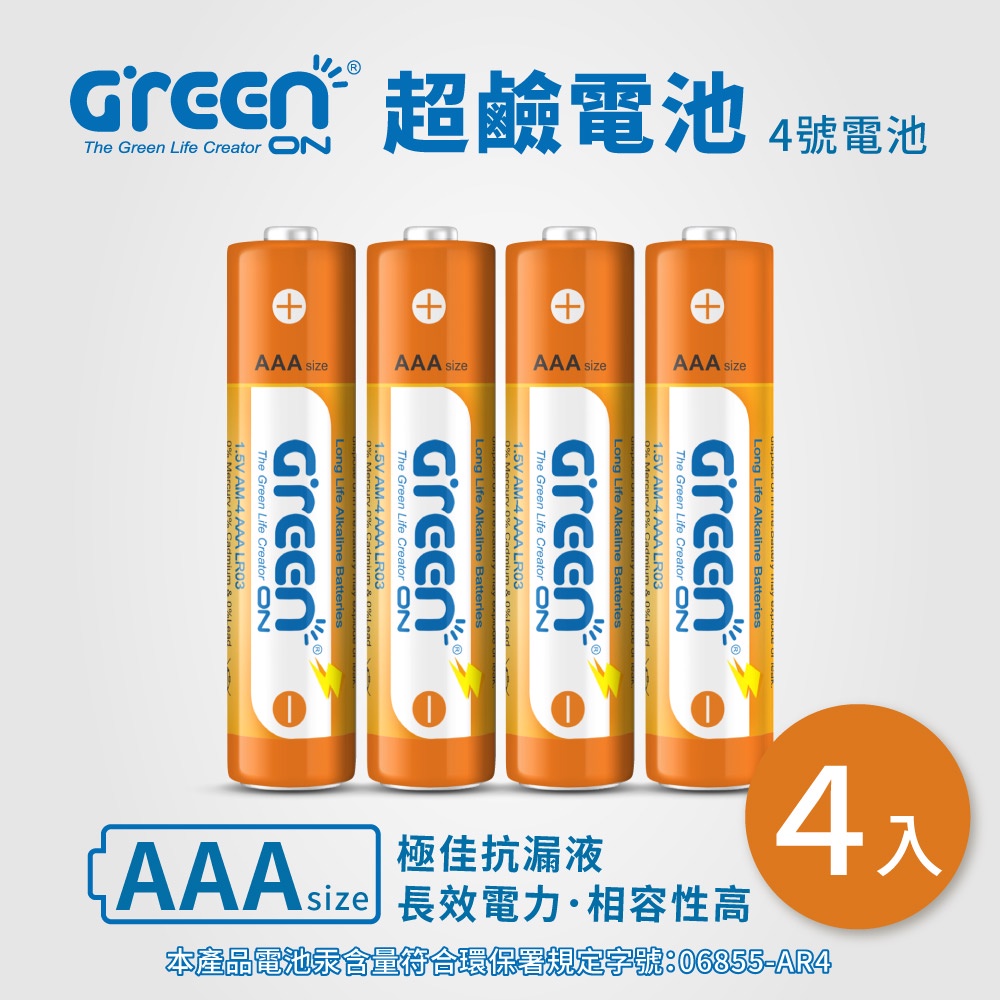 【GREENON】超鹼電池/4號鹼性電池(AAA)-4入小資組, , large