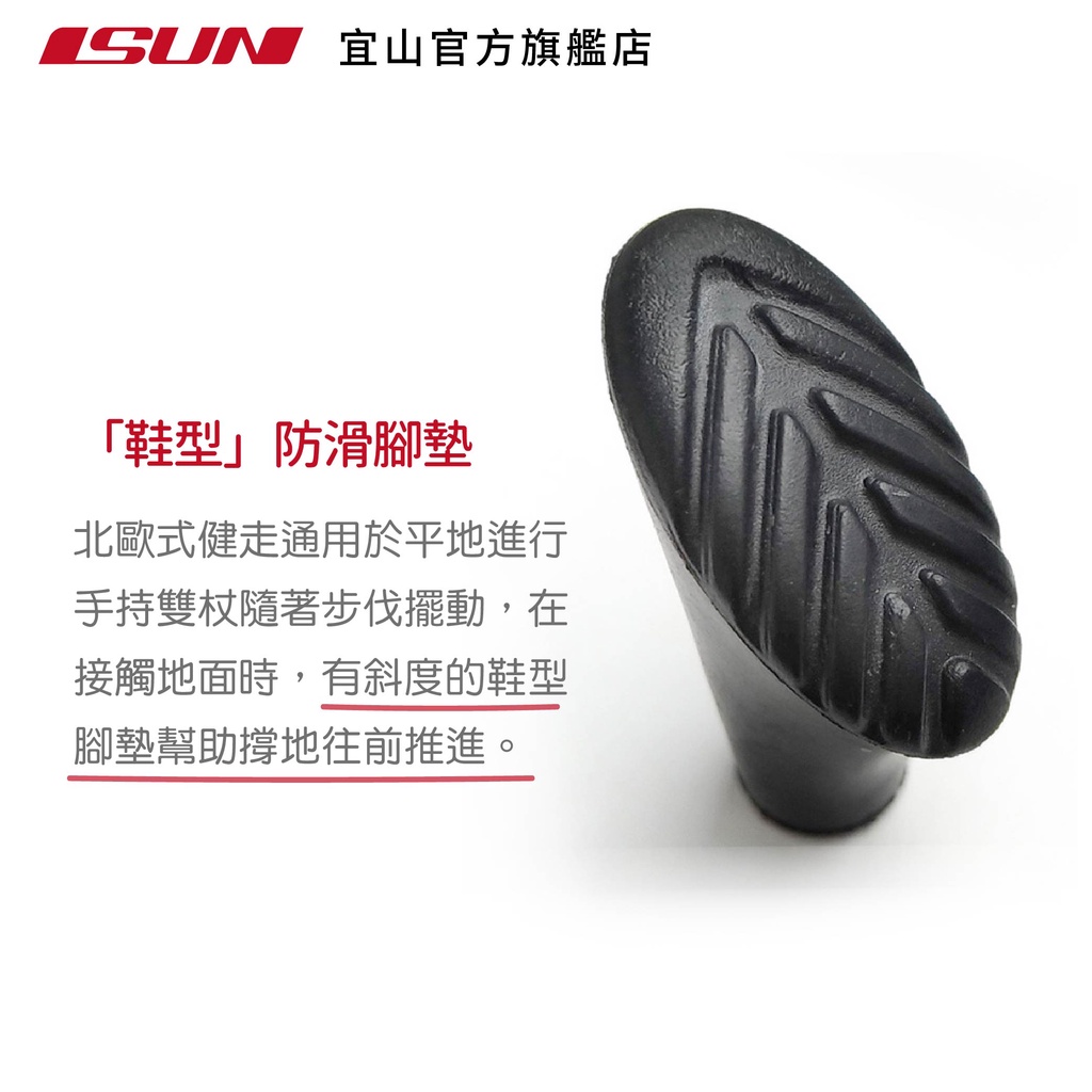 【ISUN】宜山北歐健走杖-鞋型腳墊(基本款2入組)｜宜山原廠專用 防滑防震, , large