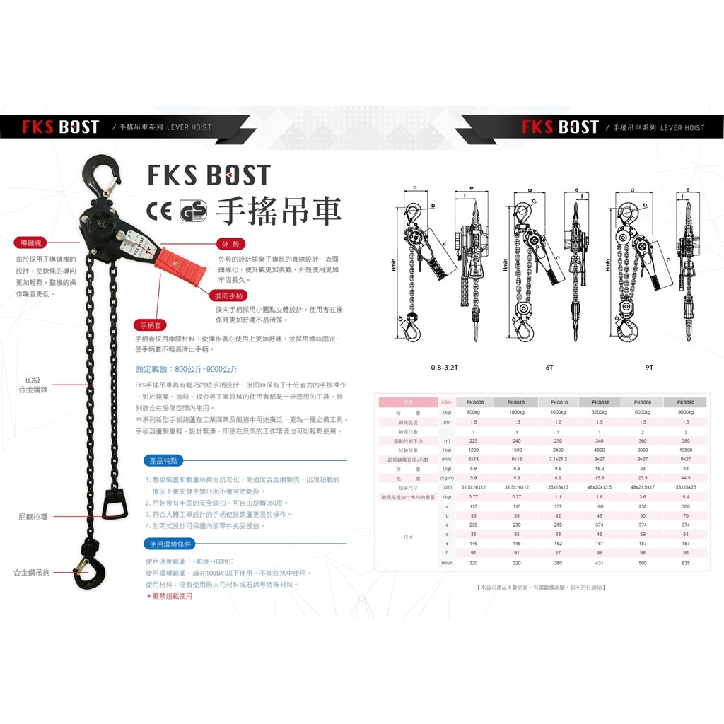 WIN五金 台灣製造 FKSBOST 0.8T-3.2T 強力型手搖吊車 手搖絞盤 手動吊車 手拉吊車 吊重 手板葫蘆