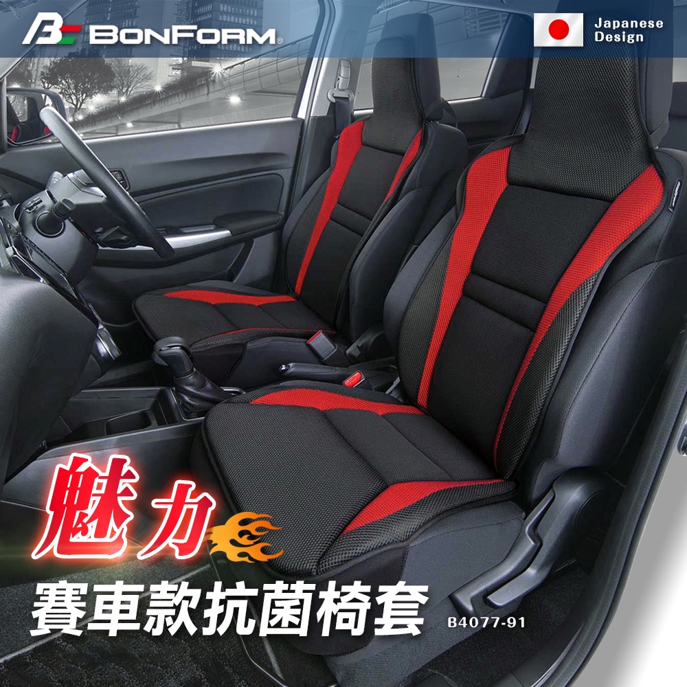 [威力車坊]日本【BONFORM】4077-91 魅力賽車款抗菌防臭椅墊 藍色1入, , large