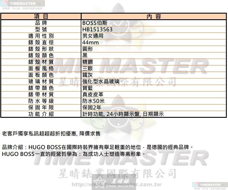 [TIMEMASTER] BOSS watch, 44mm, HB1513563, , large