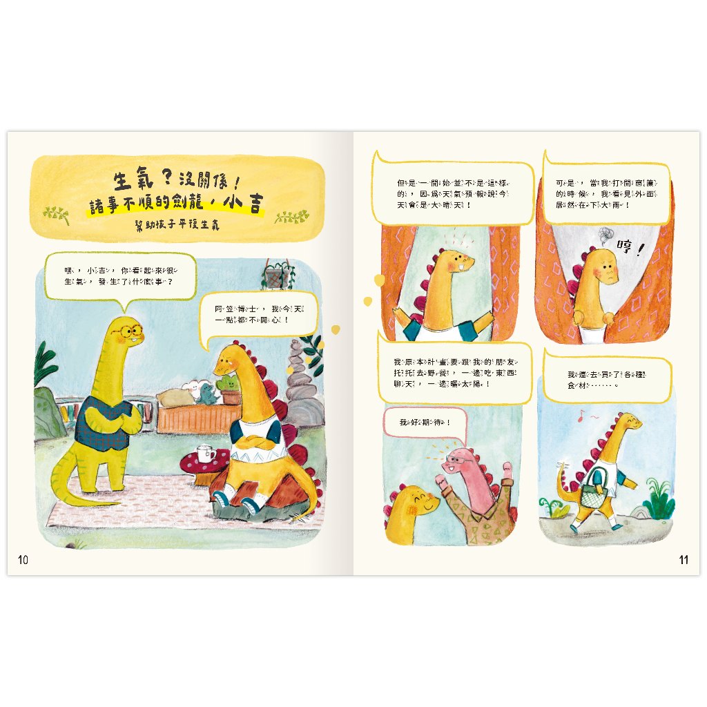 [禾流文創]恐龍博士的心情小教室套組, , large