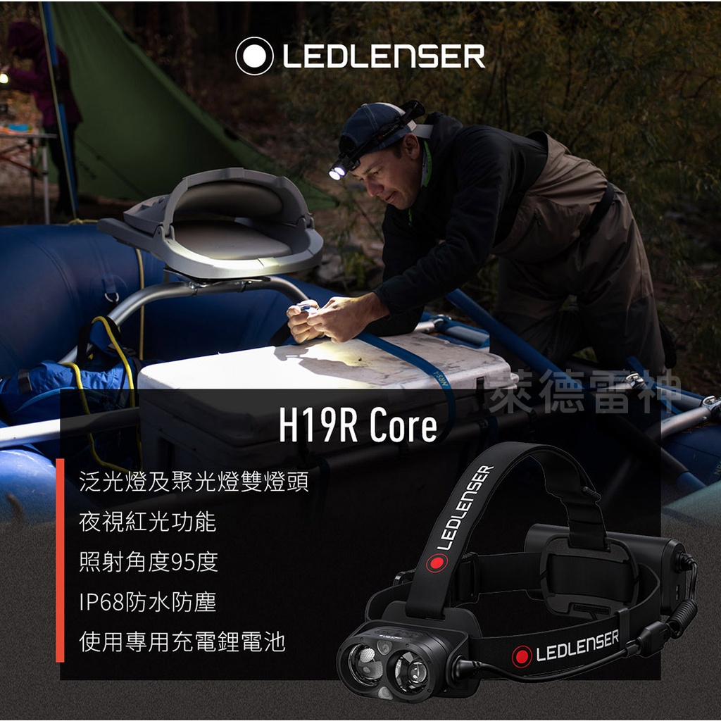 【德國Ledlenser】H19R Core 專業充電式頭燈, , large