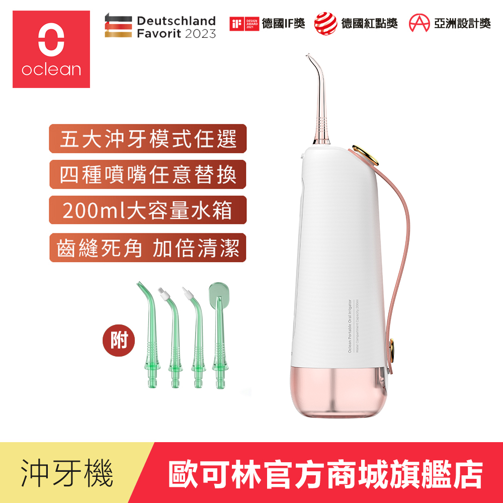 歐可林 Oclean W10便攜式電動沖牙器(蜜桃粉), , large