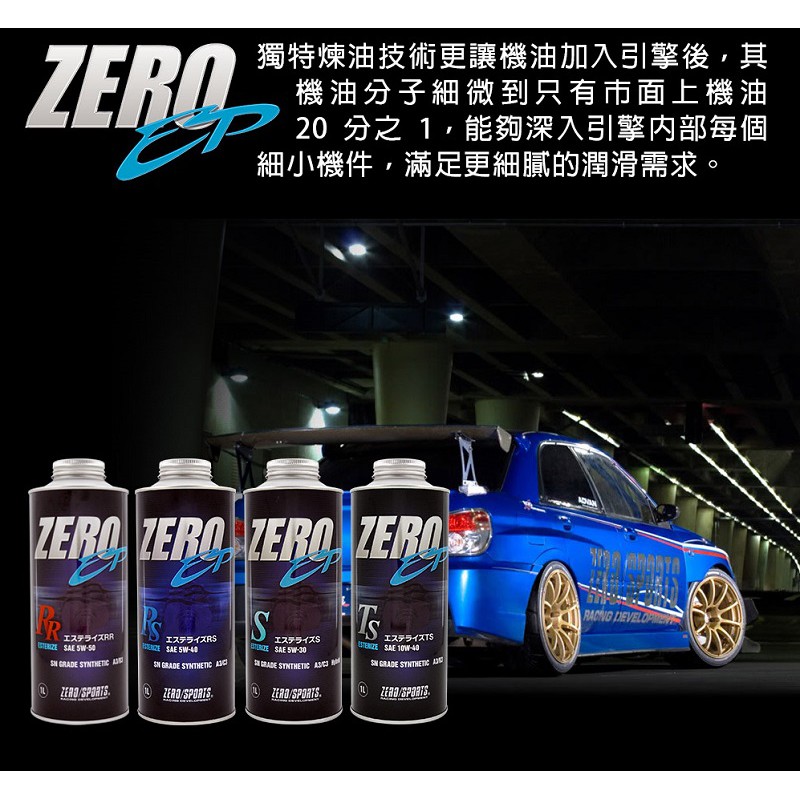 ZERO 零 長效性能版潤滑油保養組5W-30, , large