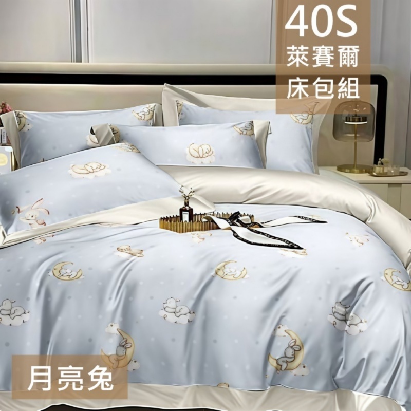 【愛神】40支天絲 台灣製造 天絲<月亮兔>兩用被