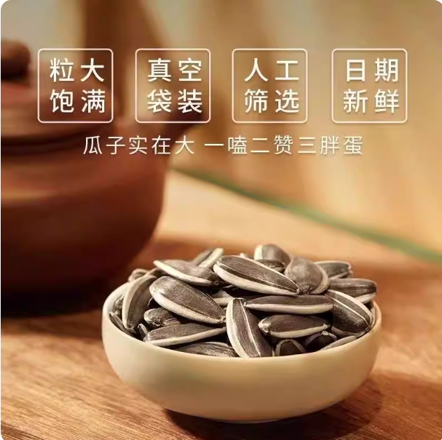 三胖蛋 原味瓜子 內蒙古特產 葵花籽 120g 袋裝, , large