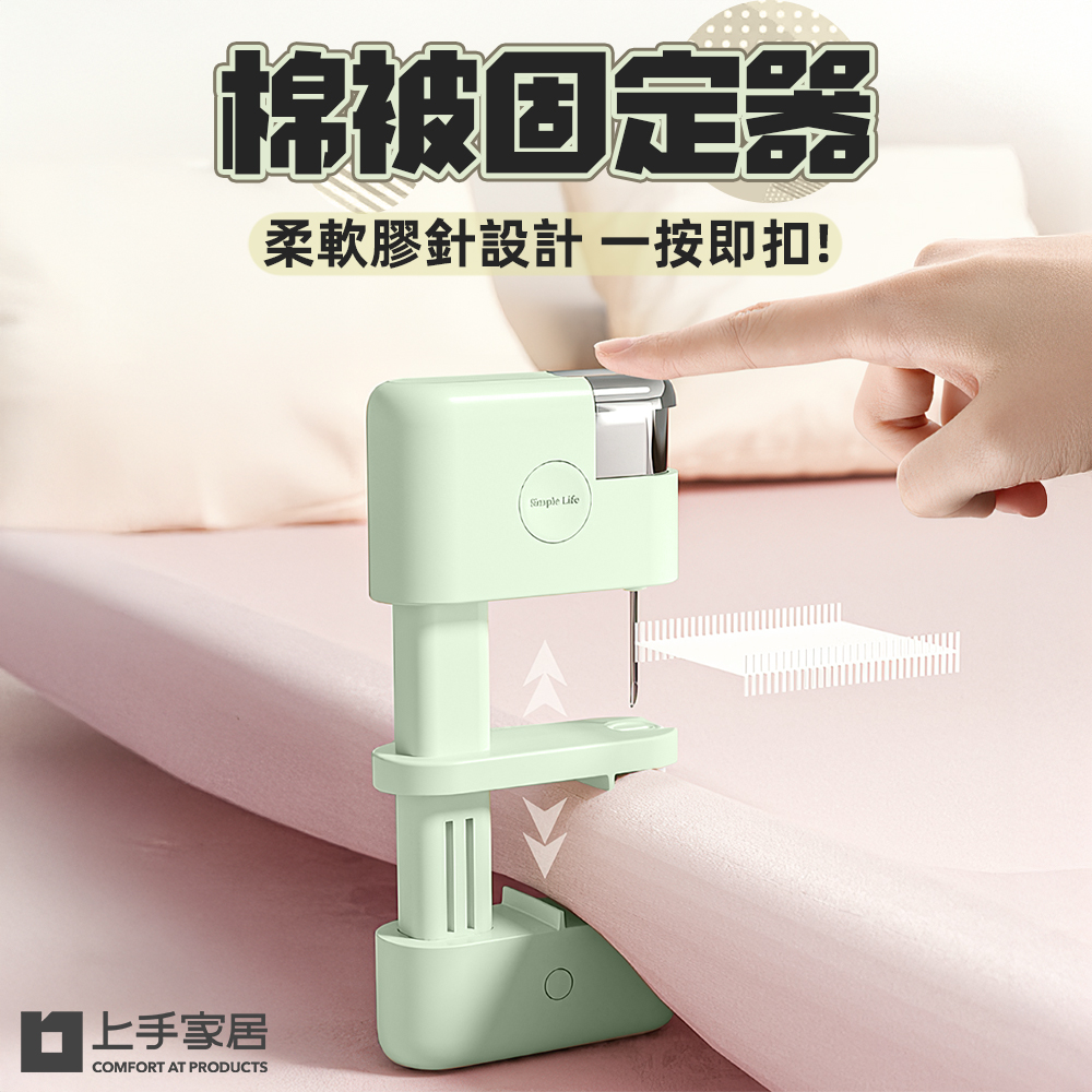 【上手家居】棉被固定器 淺綠(床單固定器/床單固定/棉被夾/被子固定器/棉被固定), , large