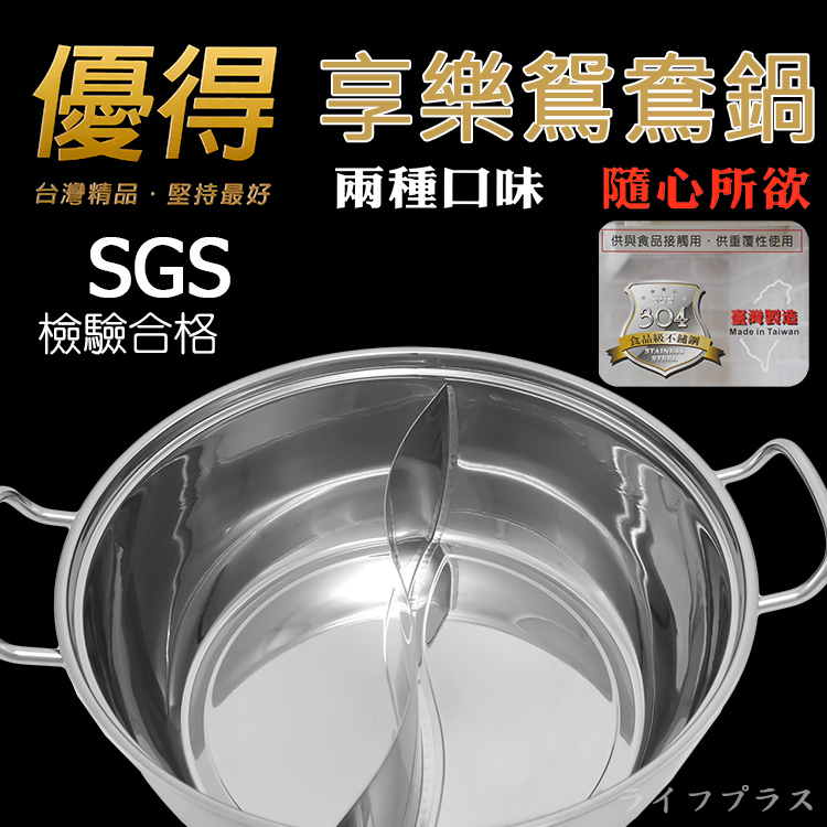 優得#304不鏽鋼享樂鴛鴦鍋-28cm-2支, , large