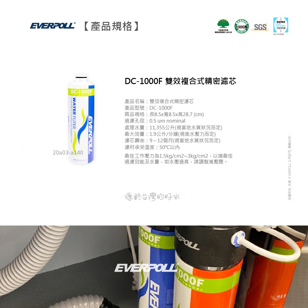 【麗水生活】EVERPOLL愛科濾淨-守護升級全效濾芯組 DC-1000F DC-2000F(DCP-3000), , large